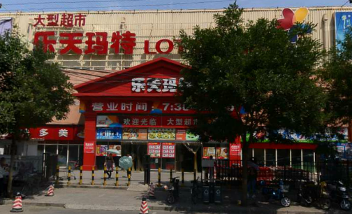 北京乐天玛特最新动态更新
