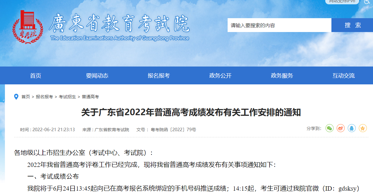 广东教育网最新动态更新速递