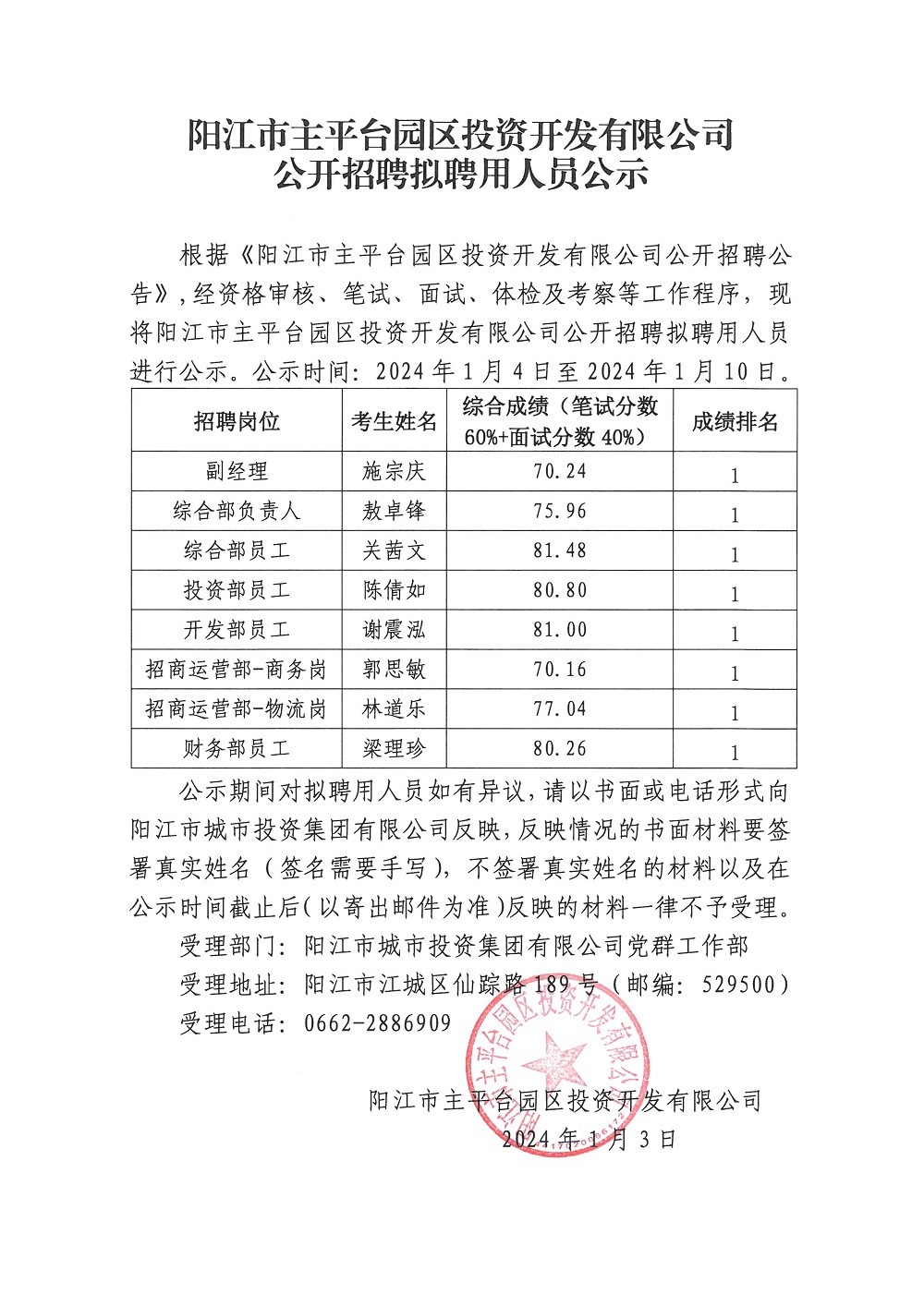 阳江市周乐荣最新公告揭秘，温馨日常的友情故事揭晓