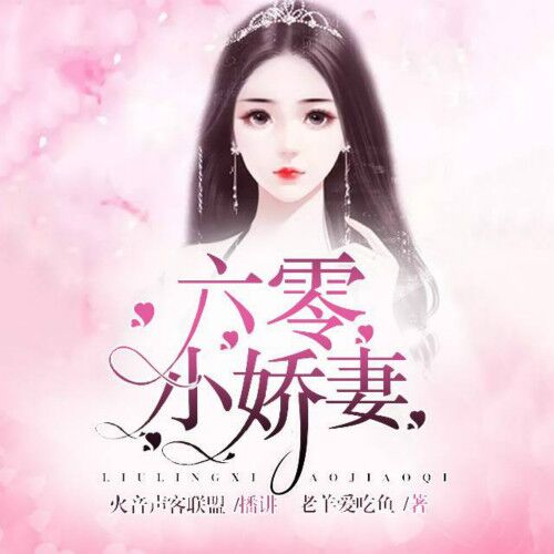 六零小娇妻最新章节揭秘，背景、事件与地位全解析