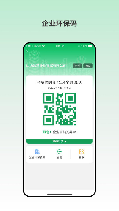 建筑砌块制造 第430页