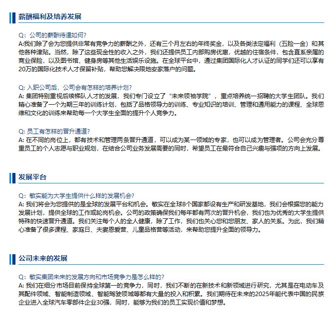 敏实集团最新招聘,敏实集团最新招聘日常——寻找梦想合伙人，一场别开生面的友情之旅