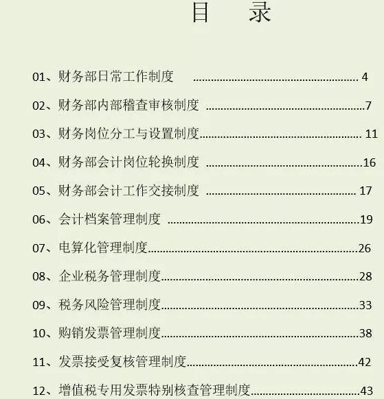 建筑砌块制造 第447页