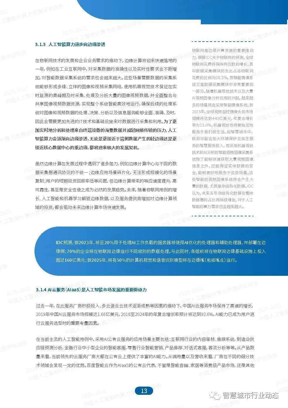 建筑砌块制造 第442页