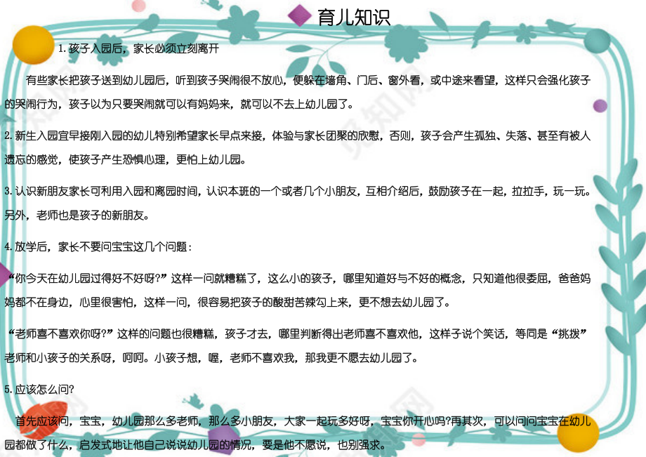 建筑砌块制造 第431页