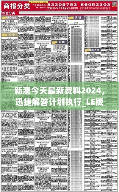 新澳精准正版资料免费,实时处理解答计划_升级版38.430