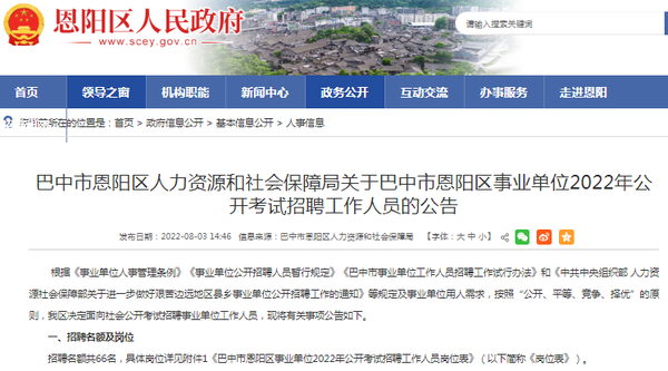 四川巴中最新招聘信息及探索自然美景寻找内心宁静之旅