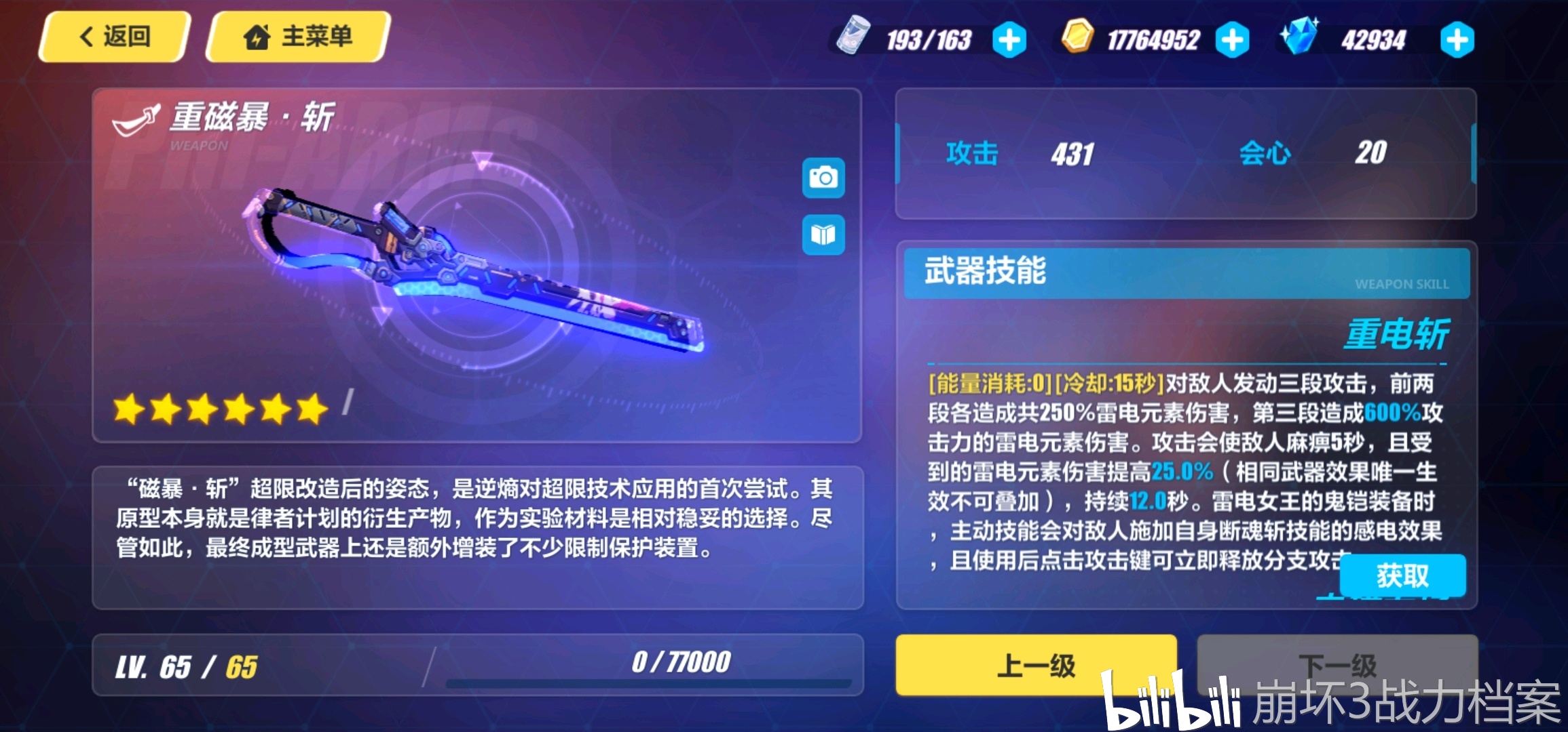 崩坏3最新五星武器排行，科技锋芒重塑游戏体验！