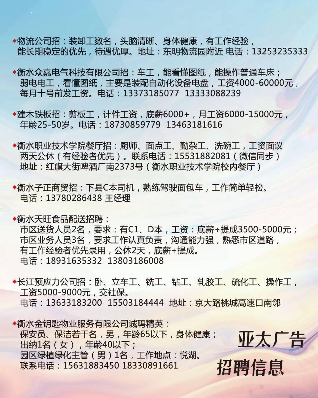 永康众信才网最新招聘，科技驱动未来，人才汇聚共创智能新纪元！
