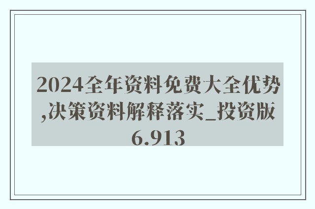 2024精准资料免费大全,效率评估方案_文化传承版22.660