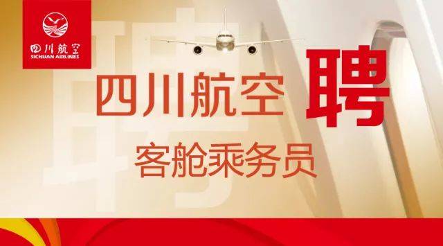 乘务最新招聘启航职业之旅，开启您的乘务职业之旅