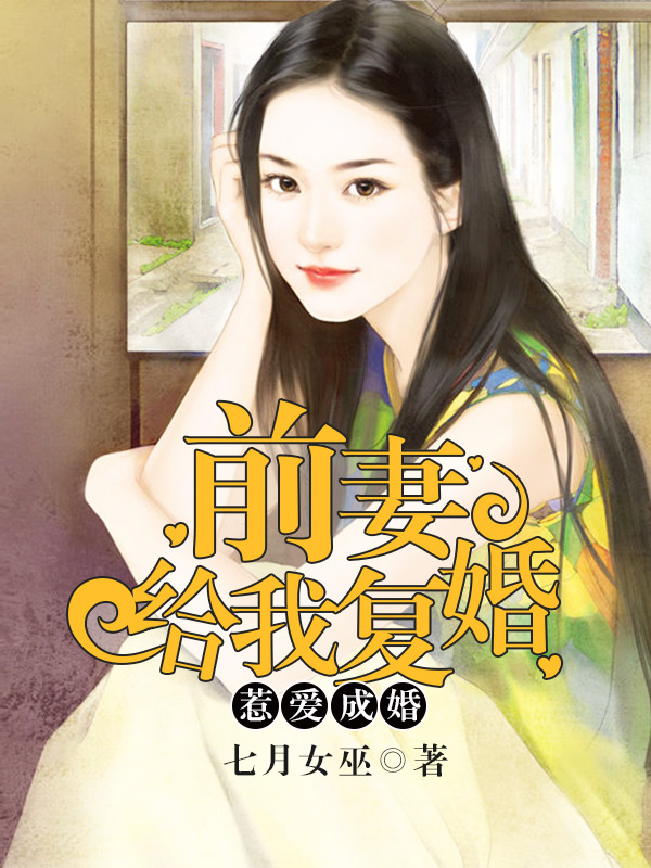 现代婚恋观念下的新篇章，嫁妻最新章