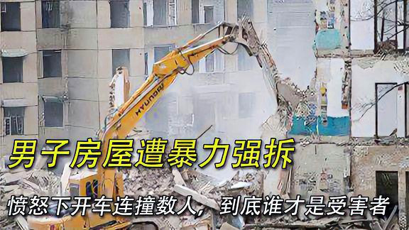 强拆撞人最新,强拆撞人事件，背景、进展与影响