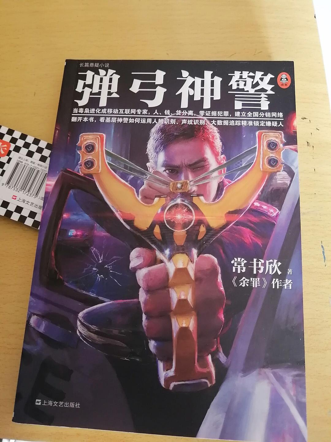 弹弓神警最新动态，背景、事件与影响一览
