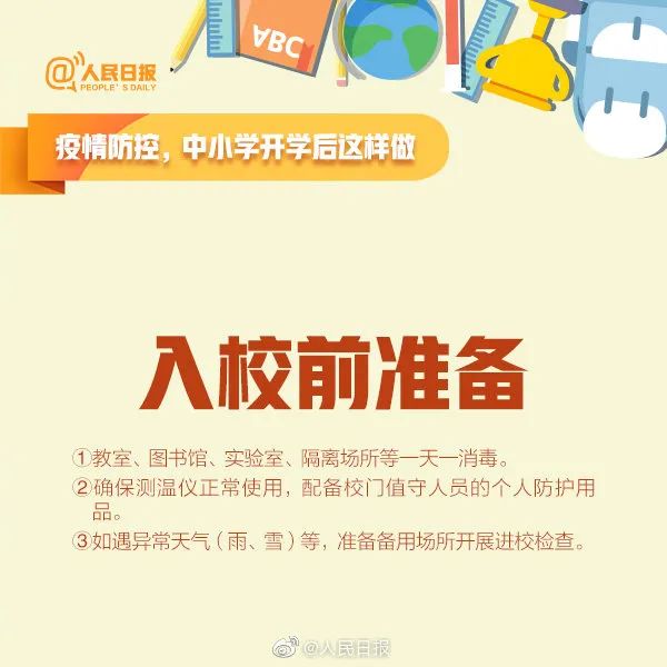 最新疫情人教高科技产品介绍概览