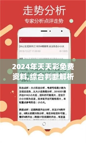 2024天天彩全年免费资料,精准分析实践_专业版60.281