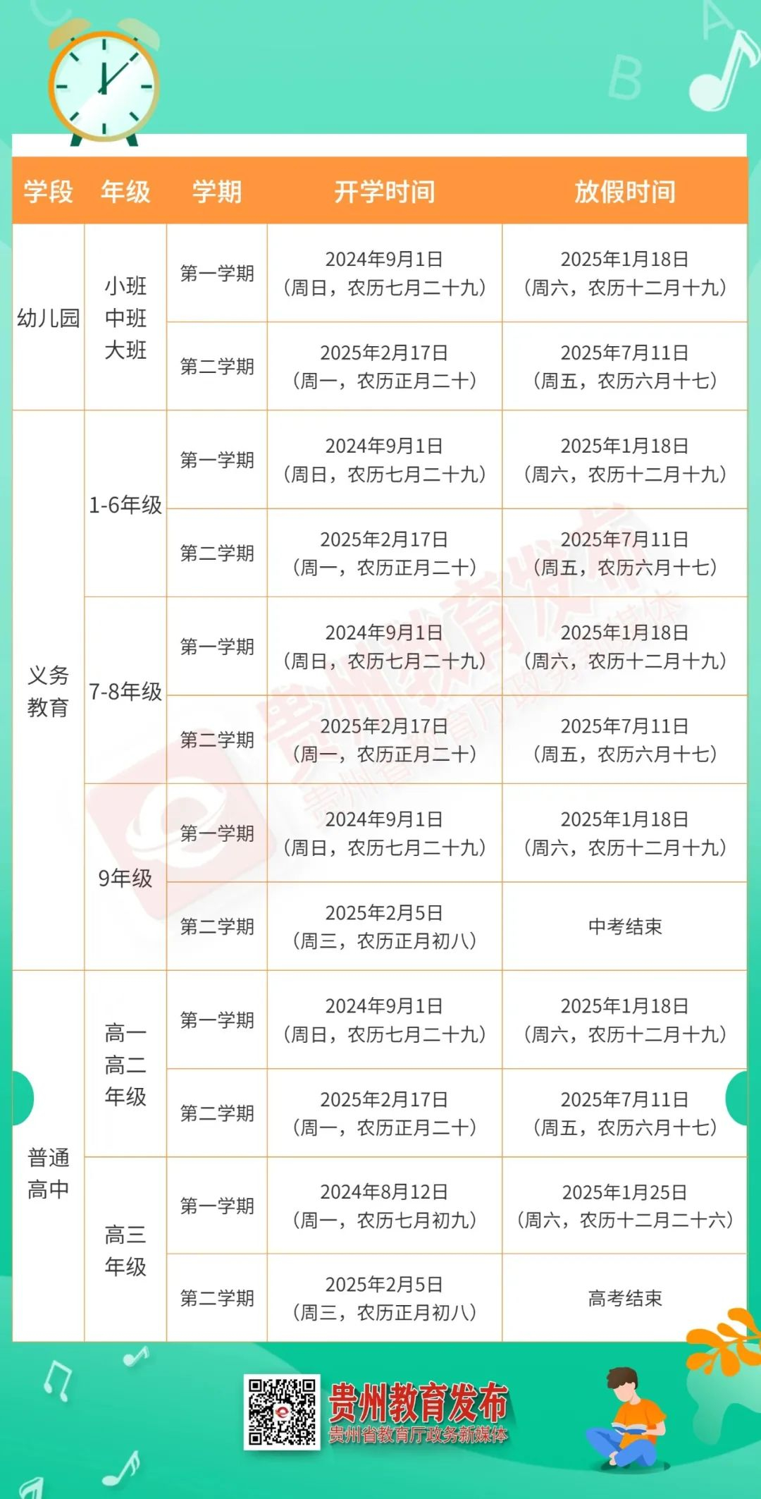 开学日期最新消息公布，准备好迎接新学期！