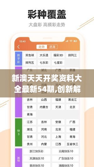 新澳天天彩免费资料查询最新,数据评估设计_影像版87.688