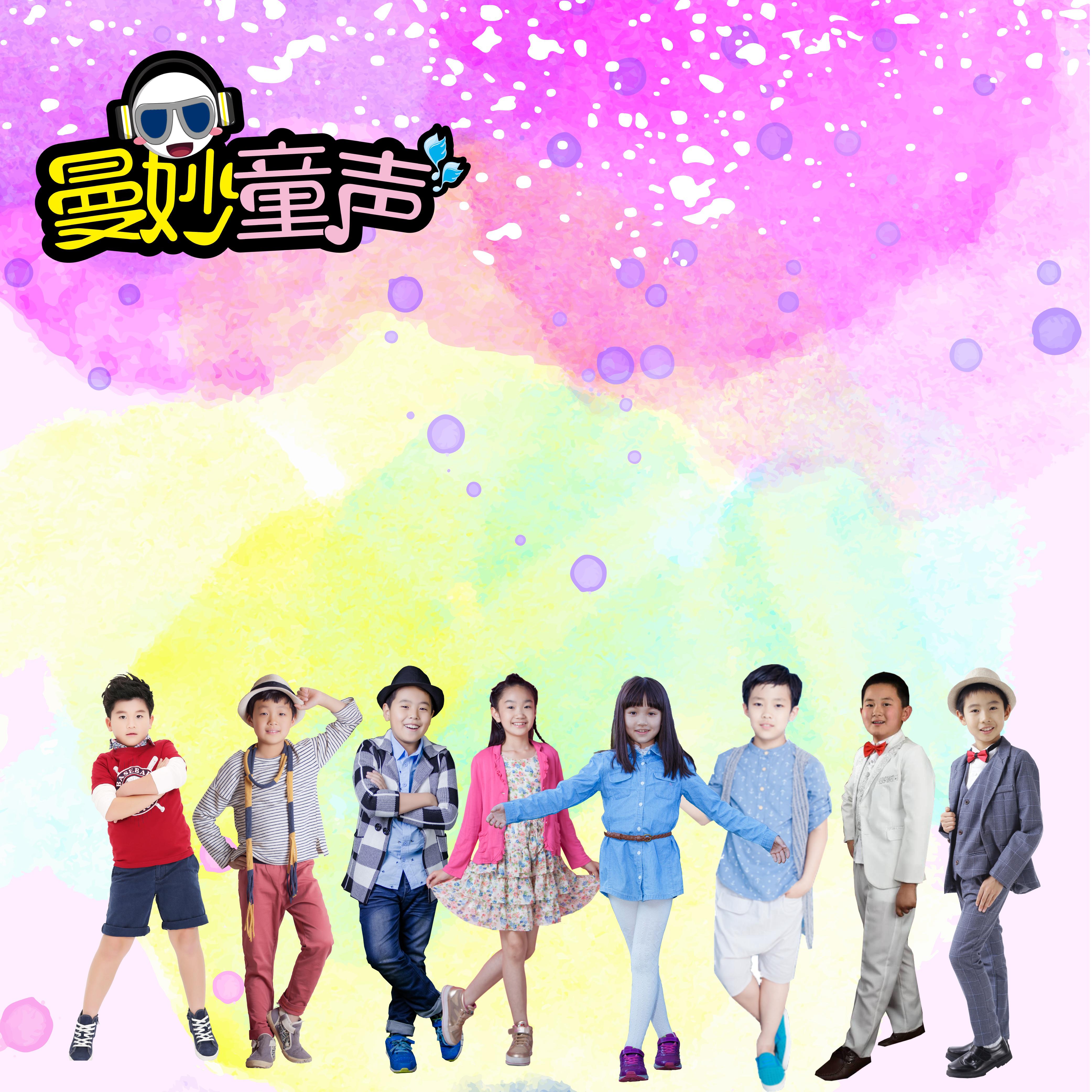 童声最新版,童声最新版，一首成长与变化的颂歌