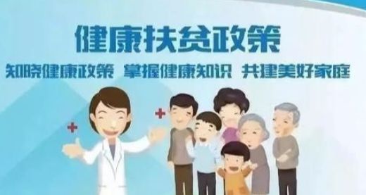 健康扶贫政策新动态，开启自信之门，拥抱生活阳光与希望