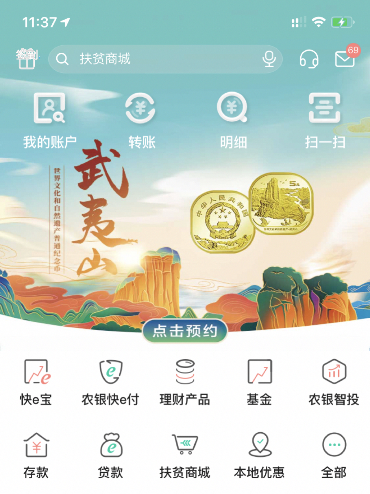 武夷山币最新预约揭秘，寻宝之旅与珍贵友情的邂逅