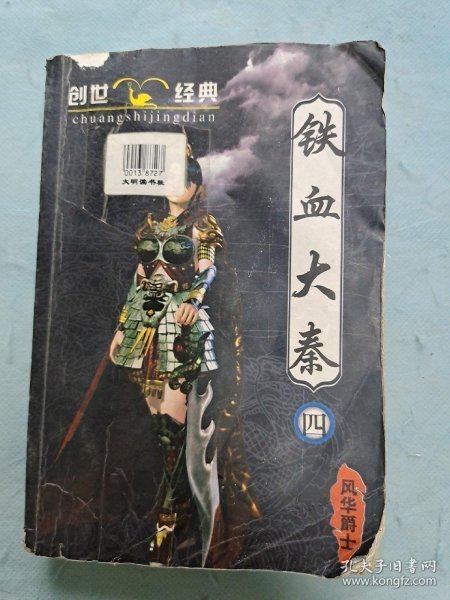铁血大秦最新列表无弹，历史与现代交融的独特视角解读