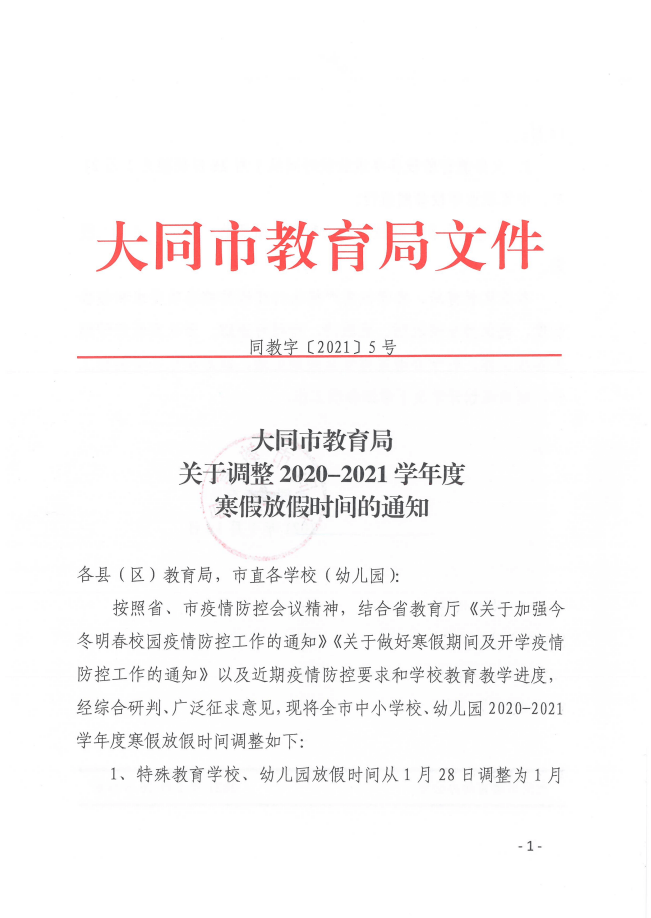 最新高校放寒假通知详解，放寒假的步骤指南与通知公告发布更新