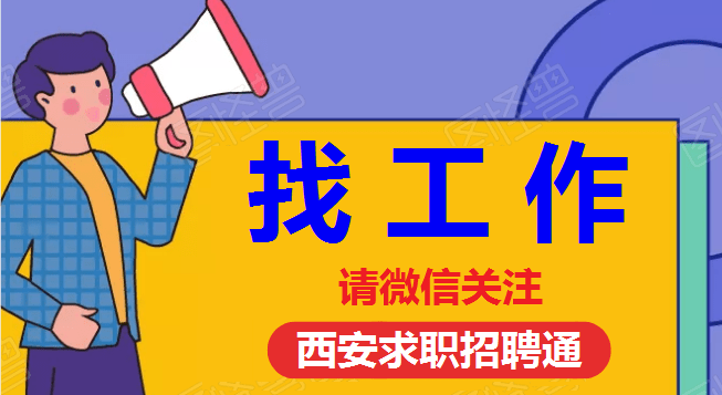 西安最新招工消息与科技新品，开启未来工作新纪元！
