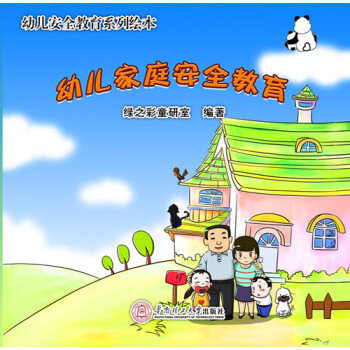 最新幼儿安全教育论述摘要，守护孩子安全，从幼儿安全教育开始