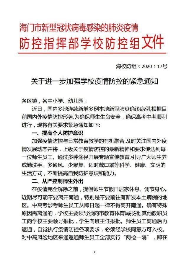 学校疫情防控最新通知，科技重塑校园安全，智能防护开启新篇章