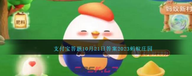 支付宝庄园最新答案揭秘，数字时代的绿色生态之旅