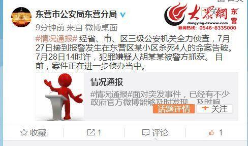 东营市最新事件回顾与概述