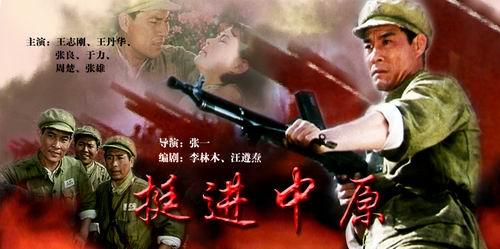 挺进中原电影，观看指南与深度解析