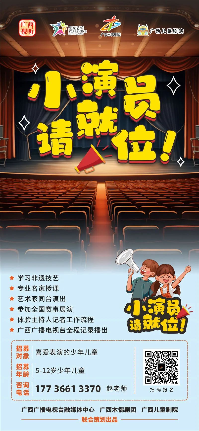 探寻小巷中的演艺宝藏——2017小演员招募启动！