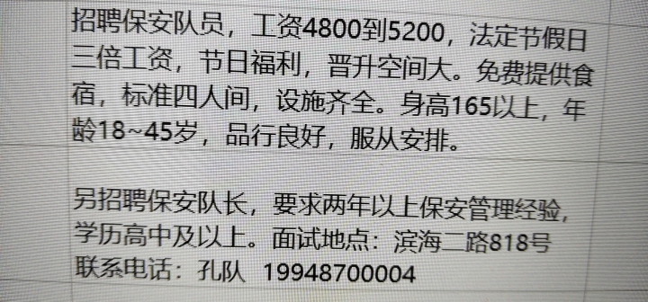 胶州保安招聘资讯,胶州保安招聘资讯