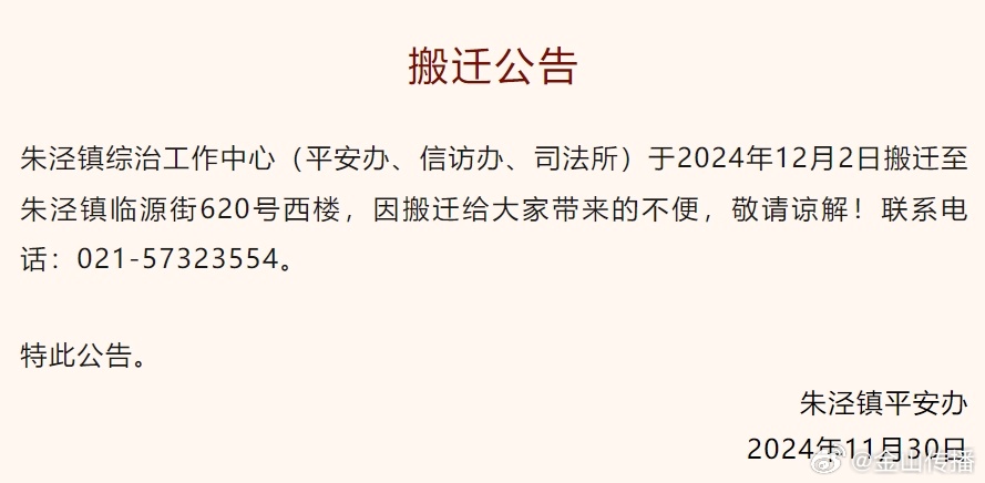 最新搬迁公告，开启温馨新家篇章，启程新生活