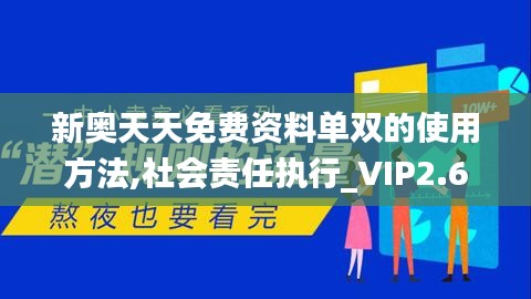 新奥天天免费资料单双,持续性实施方案_互助版18.562