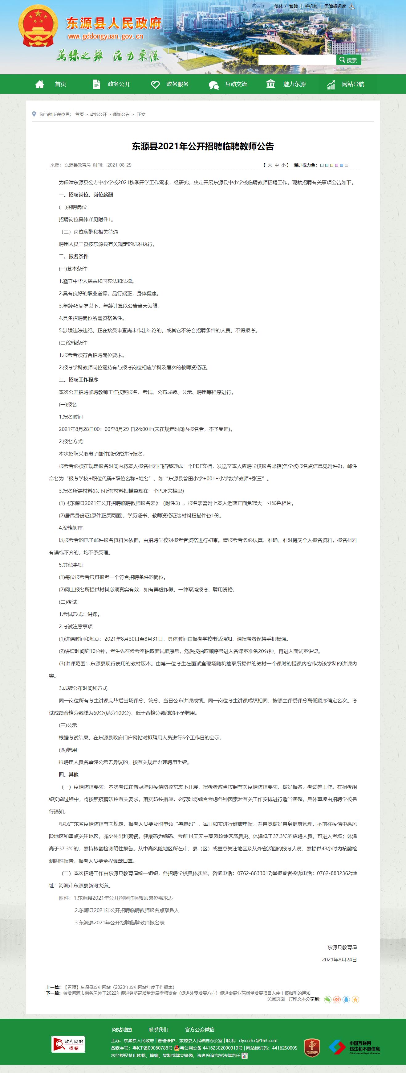 河源最新招聘信息及求职全流程指南