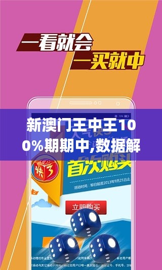 ＂澳门王中王100%正确答案最新章节＂的：可靠执行操作方式_智能版6.38