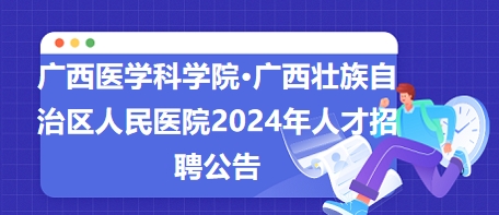 广西护士招聘资讯大全，应聘指南与最新动态