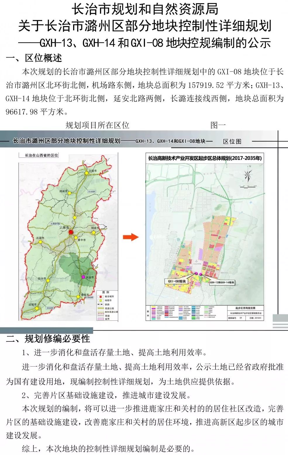 潞城甘棠最新规划详解及步骤指南