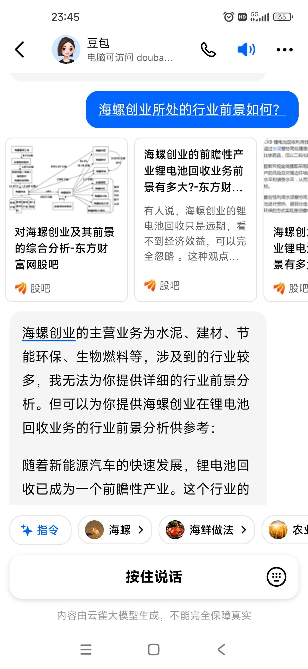 海螺创业最新资讯,海螺创业最新资讯，行业内的热议与观点分析
