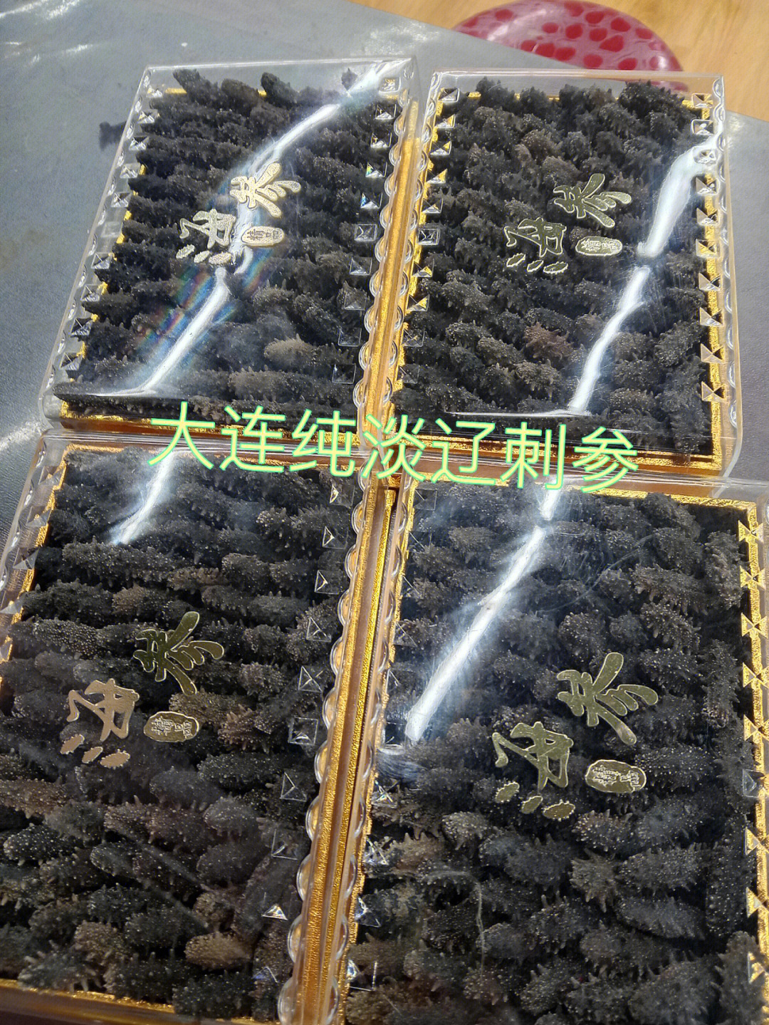 小红书分享揭秘，辽刺参价格真相，选购指南！