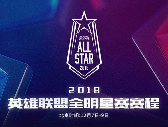 LOL全明星直播，电竞盛宴的璀璨瞬间