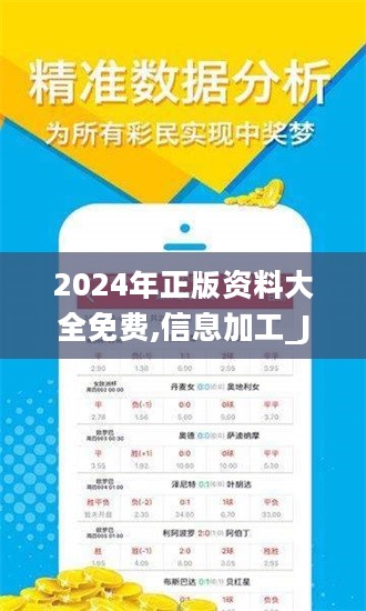 ＂2025年全年资料免费大全优势＂的：详细数据解读_发布版9.93