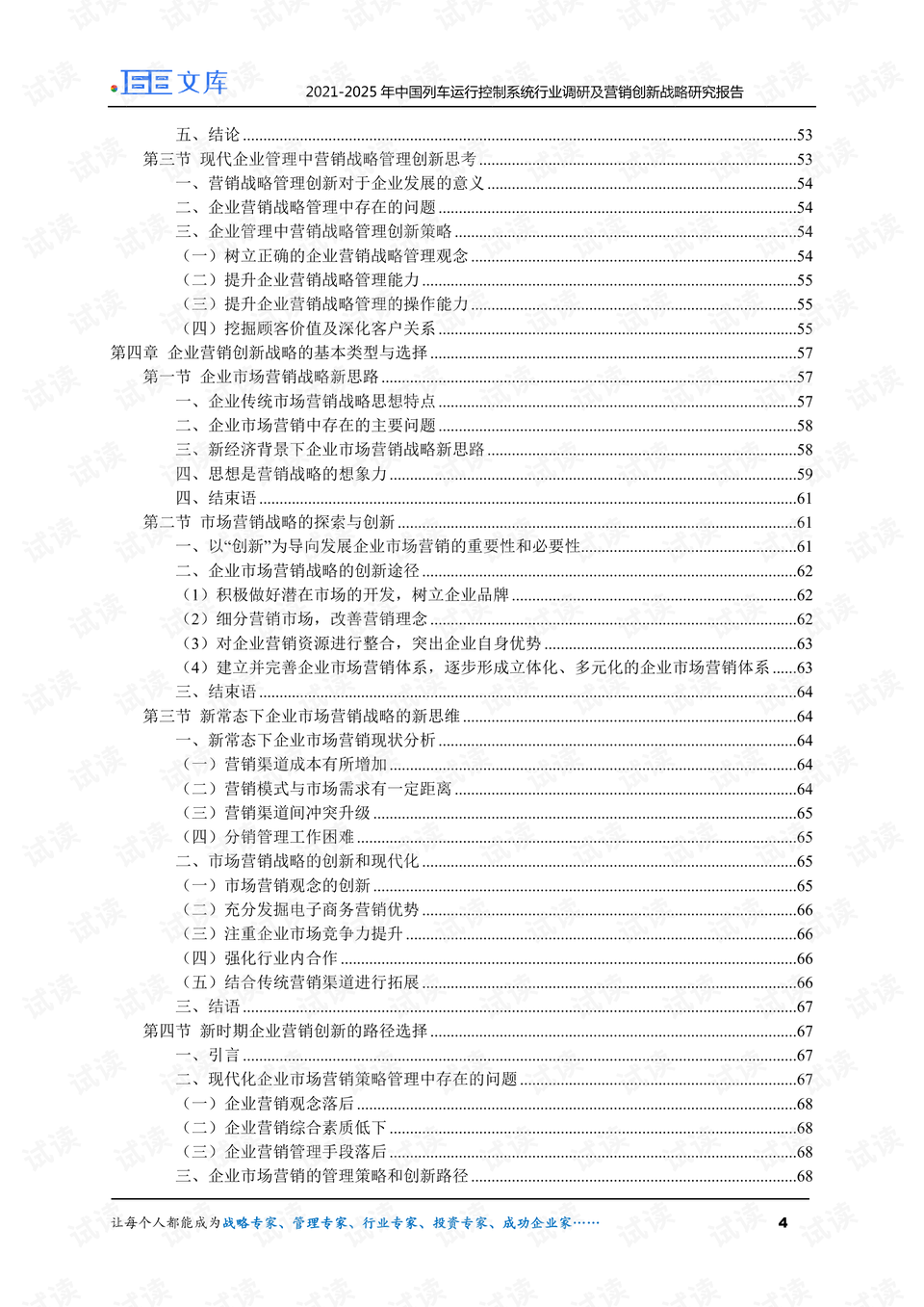 轻质建筑材料销售 第141页