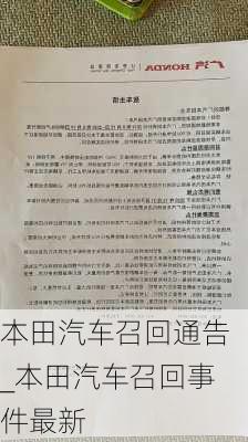 本田召回最新动态更新