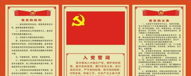 党员最新权利与义务解读,党员最新权利与义务解读