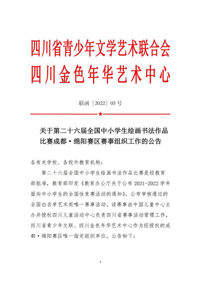 比赛盛大启幕，最新比赛公告发布！