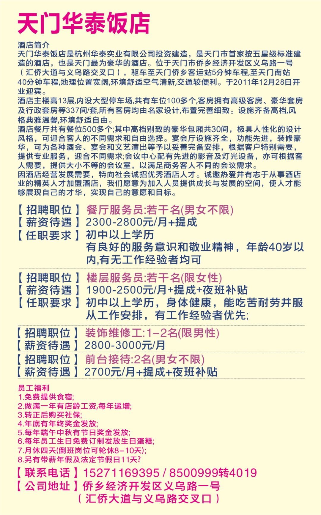 天门市区最新招聘信息大全，获取指南与职位速递